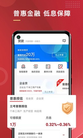 普惠通截图3