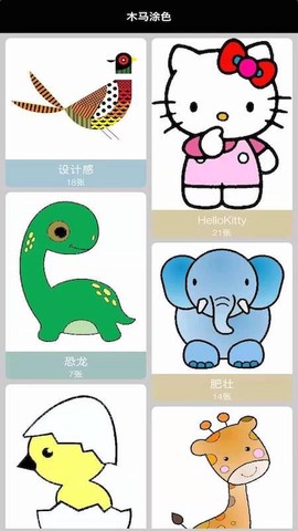 木马涂色[图1]