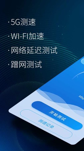 旋风网络管家截图2