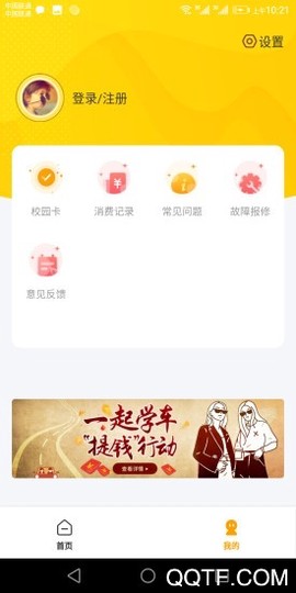 智校乐截图2
