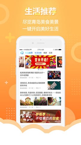 智慧青岛截图3