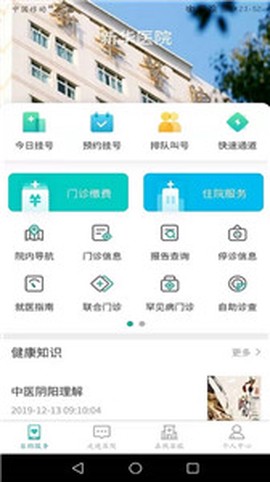 新华E院截图1