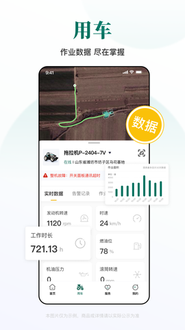 智农雷沃截图1