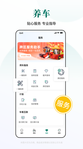 智农雷沃截图2