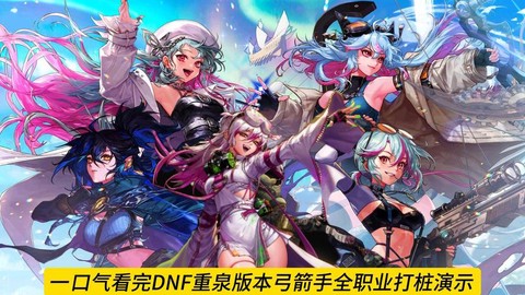 dnf打桩是什么意思[图2]