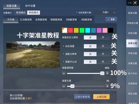 绝地求生红点怎么调准星[图2]