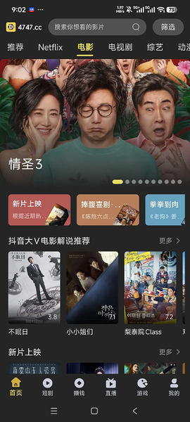 电影天堂截图1