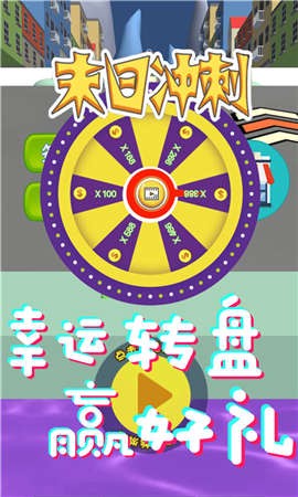 末日冲刺[图2]