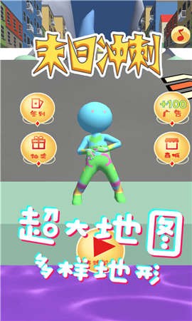 末日冲刺截图1