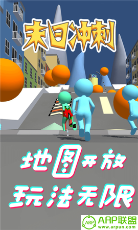 末日冲刺截图3