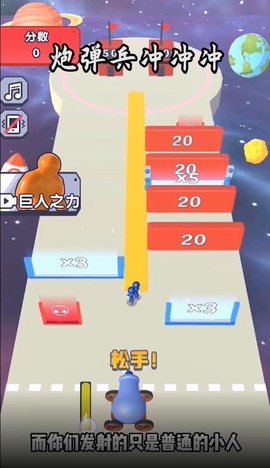 炮弹兵冲冲冲截图1