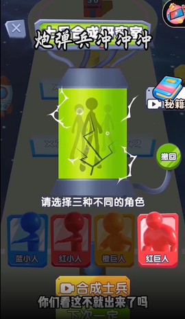 炮弹兵冲冲冲截图2