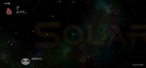 太阳系行星2截图2
