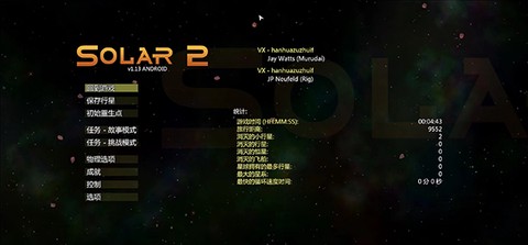 太阳系行星2截图3