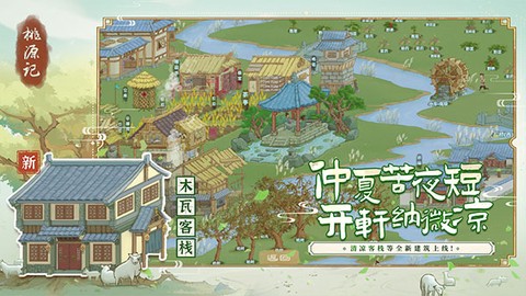 桃源记截图1