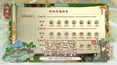 桃源记截图2