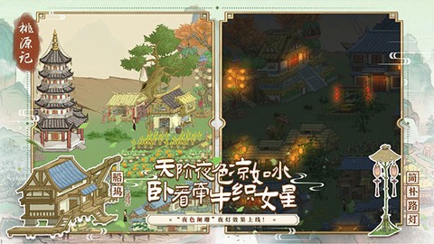 桃源记截图3