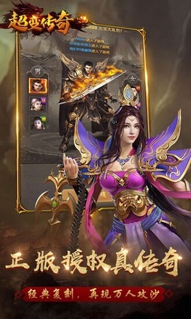 超变传奇截图1