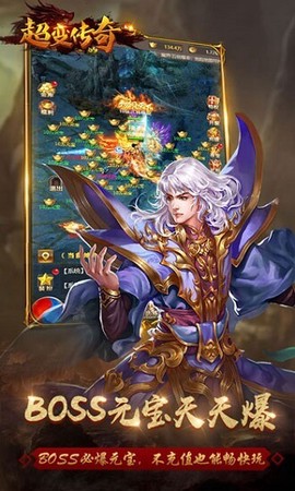 超变传奇截图2