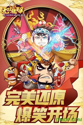 无双魏蜀吴截图1