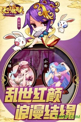 无双魏蜀吴截图3
