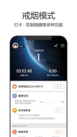 戒烟军团截图2