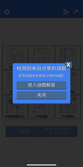 数独大全-超右脑计划[图1]