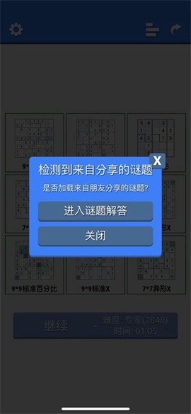 数独大全-超右脑计划截图1