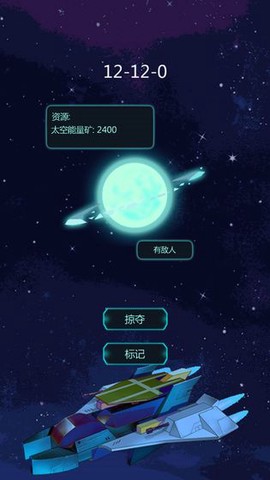 星球守护者截图2