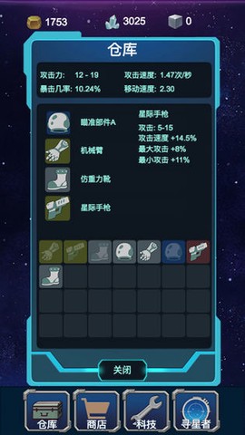 星球守护者截图3