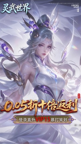 灵武世界截图1