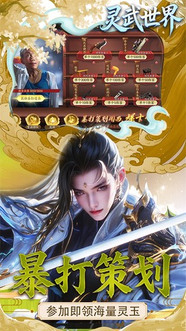 灵武世界截图3