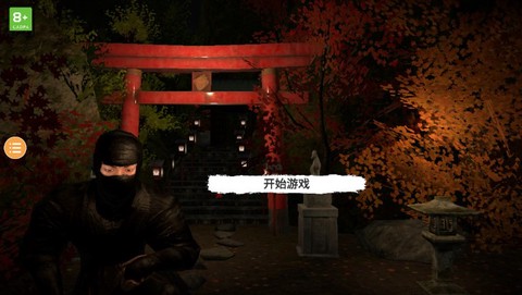 忍者刺客最新版截图1