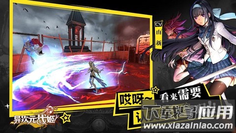 异次元战姬截图2