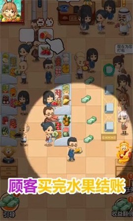 我的水果店截图3