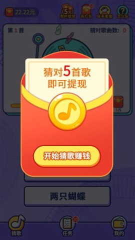趣猜歌截图2