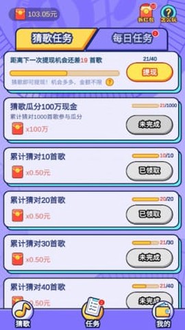 趣猜歌截图3