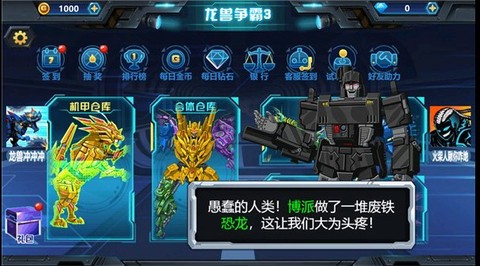 龙兽争霸3猛禽小队截图1