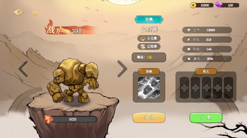 神宠大作战截图3