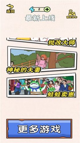 脑洞谁最大截图1