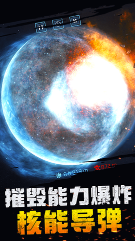 宇宙爆炸模拟器截图3