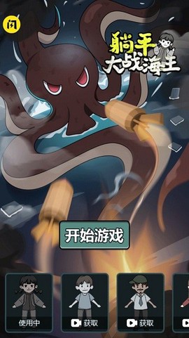 躺平大战海王[图1]
