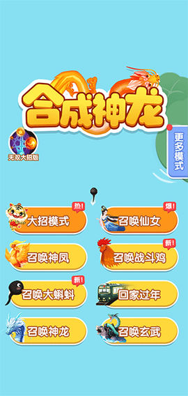 合成神龙2截图1