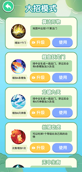 合成神龙2截图2