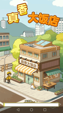 真香大饭店[图1]