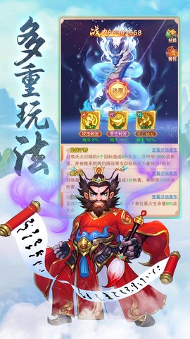 大圣神威截图3