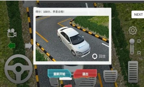 科目二模拟车截图2