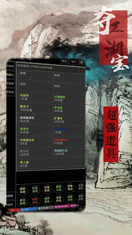 夺宝江湖截图2