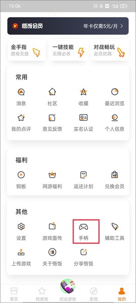 悟空游戏助手[图8]