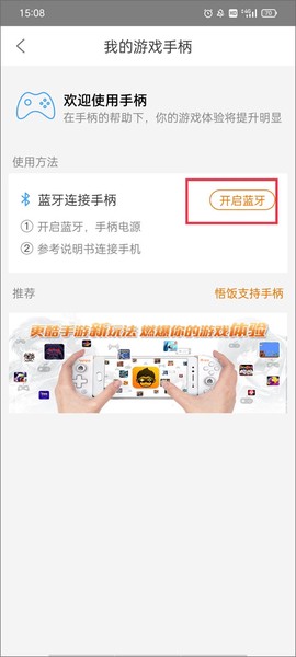 悟空游戏助手[图9]